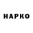 Еда ТГК конопля Hovsep Grkikyan