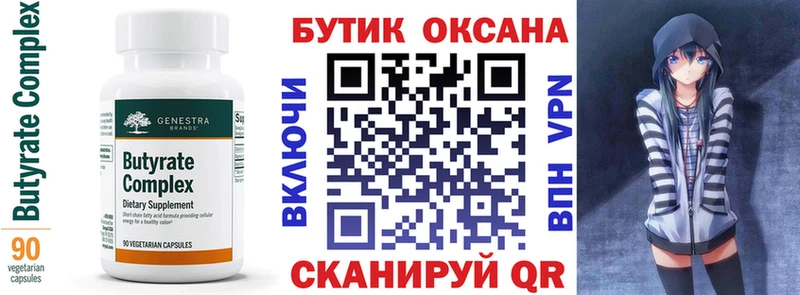Бутират бутик  Фролово 