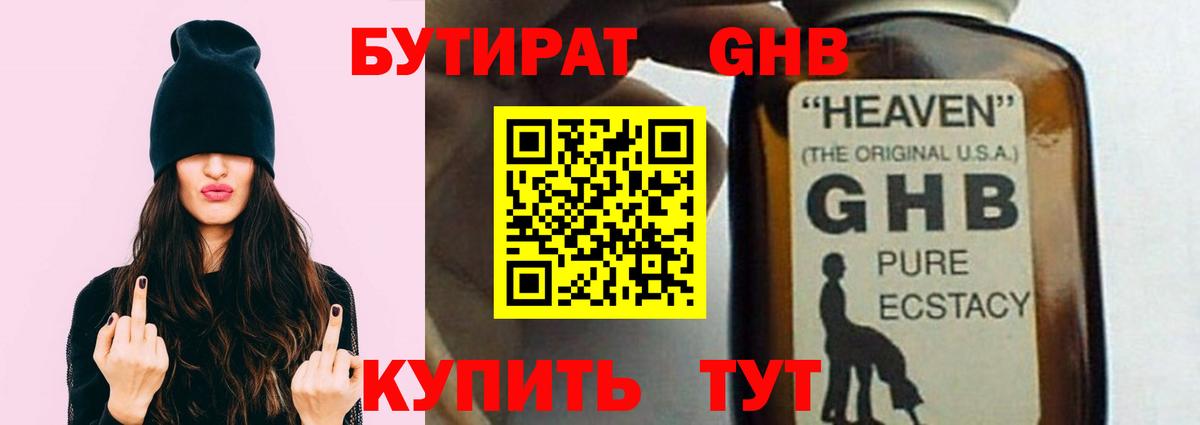 БУТИРАТ бутандиол  Вход с VPN  Фролово 