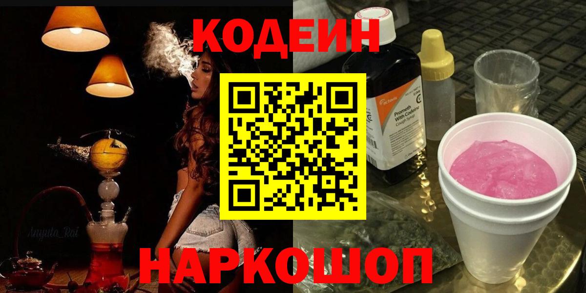 Codein Purple Drank  Вход с VPN  где можно купить   Фролово 