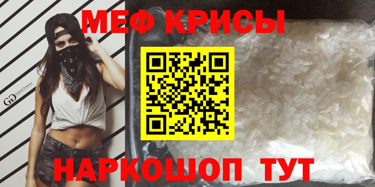 МЕФ кристаллы  МЯУ-МЯУ  МЕФ мука  Фролово  МЯУ-МЯУ    ссылки  Вход с VPN 