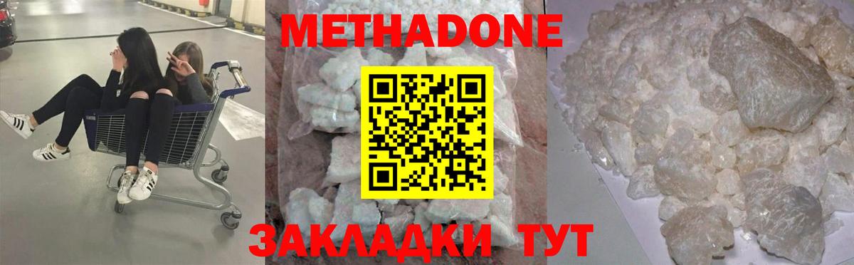Метадон мёд Фролово