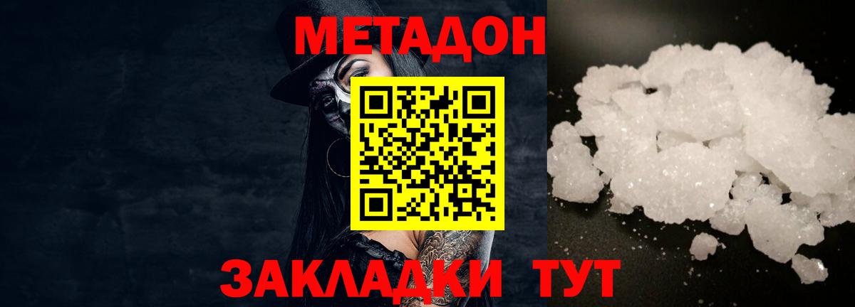 Фролово  площадка клад  Вход с VPN  МЕТАДОН белоснежный  Метадон кристалл 